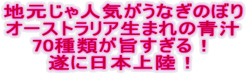 �n������l�C�����Ȃ��̂ڂ� �I�[�X�g�����A���܂�̐` 70��ނ��|������I ���ɓ��{�㗤�I 