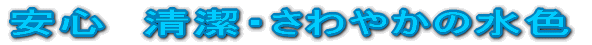 ���S�@�����E����₩�̐��F 