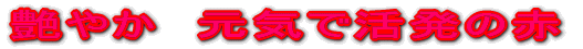 ���₩�@���C�Ŋ����̐� 