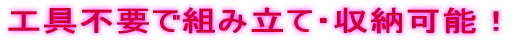 �H��s�v�őg�ݗ��āE���[�\�I